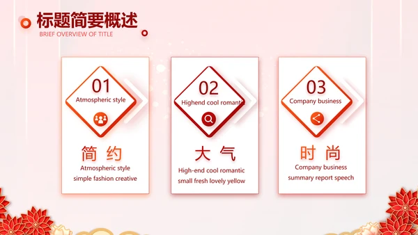 红色迎新春春节晚会年会PPT