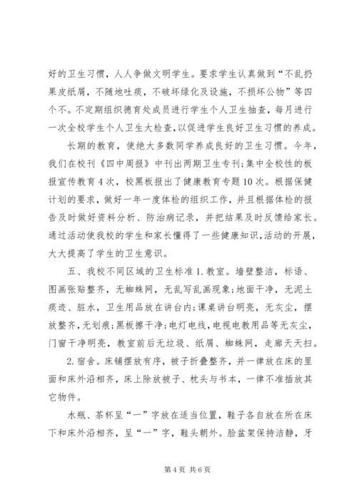 学校卫生先进单位事迹汇报材料.docx