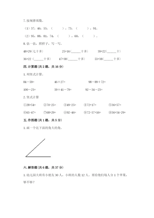 2022人教版二年级上册数学期中测试卷含答案（完整版）.docx