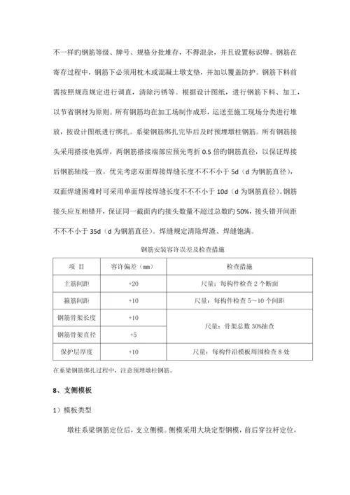 系梁施工方案.docx