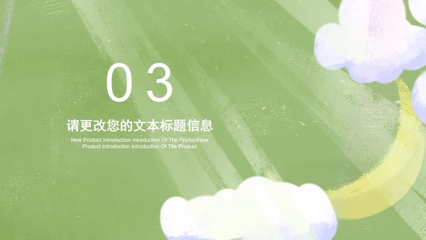 小清新简约治愈白云总结汇报PPT模板