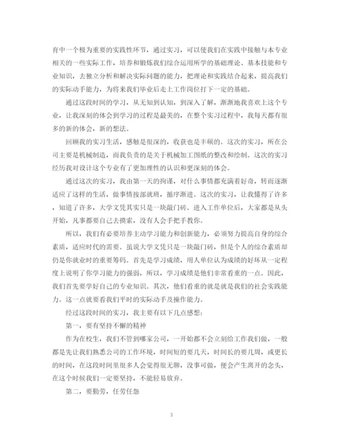 精编之顶岗实习自我鉴定范文2.docx