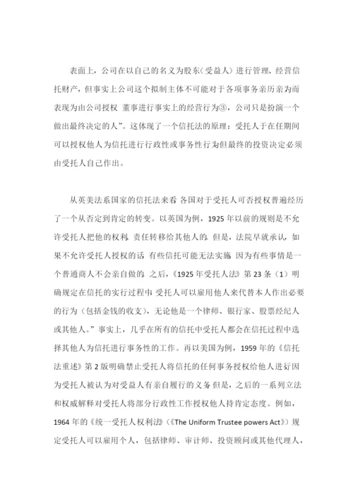 董事承担受托人责任的信托法理.docx