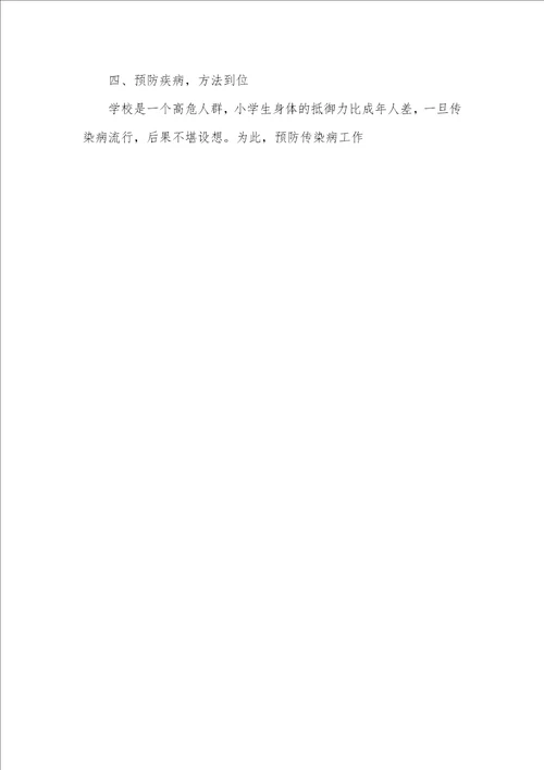 2021年XX学校爱国卫生工作总结