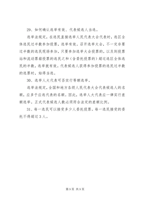 地方人大换届选举有关问题的调查与思考 (3).docx