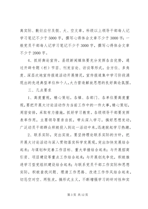 解放思想大讨论安排.docx