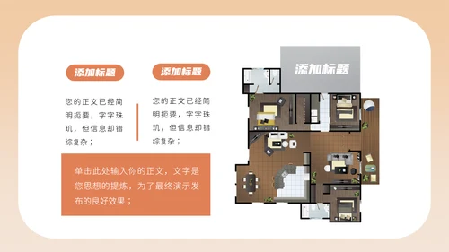 家居软装室内设计方案PPT模板