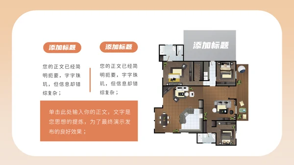 家居软装室内设计方案PPT模板