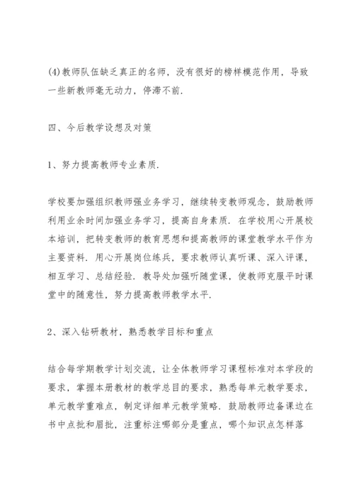 期末教学质量分析.docx
