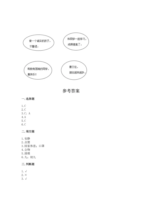 新部编版二年级上册道德与法治期末测试卷及参考答案【名师推荐】.docx