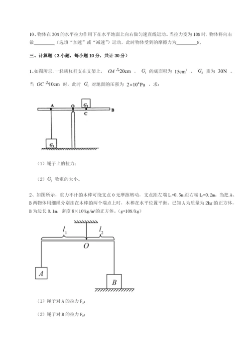 专题对点练习四川泸县四中物理八年级下册期末考试达标测试试卷（解析版含答案）.docx