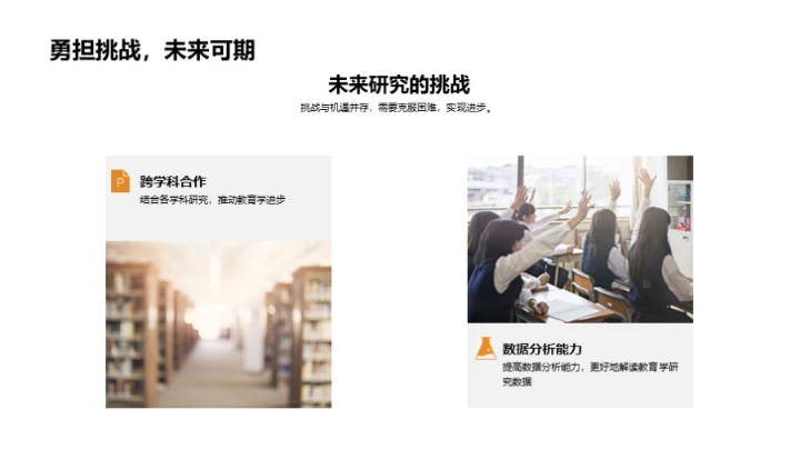 教育学研究解析