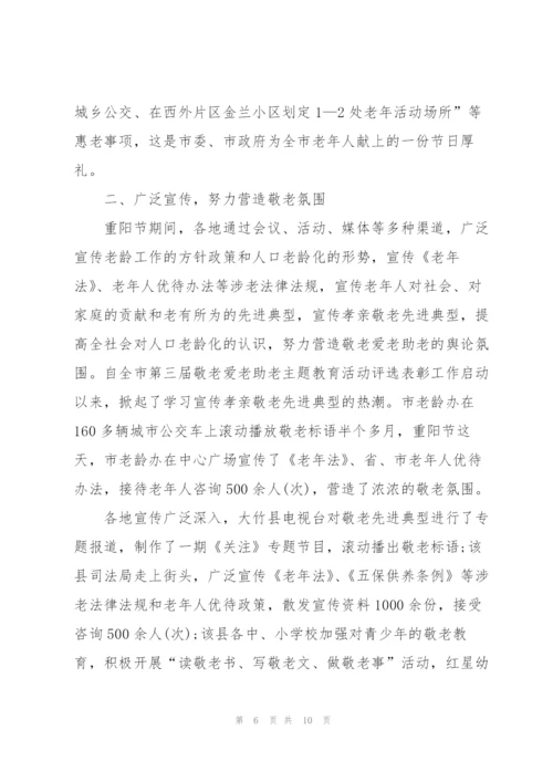敬老月活动总结报告2021.docx