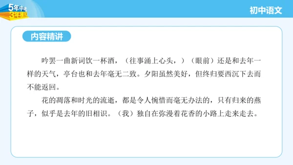 八年级语文上册第六单元课外古诗词诵读 浣溪沙 课件