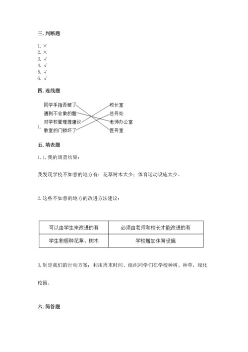 部编版三年级上册道德与法治期中测试卷附参考答案（基础题）.docx