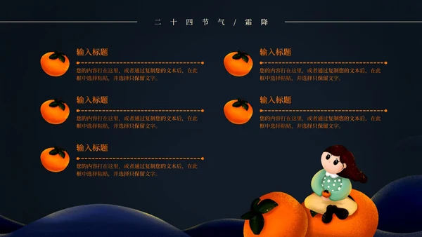 二十四节气霜降PPT模板