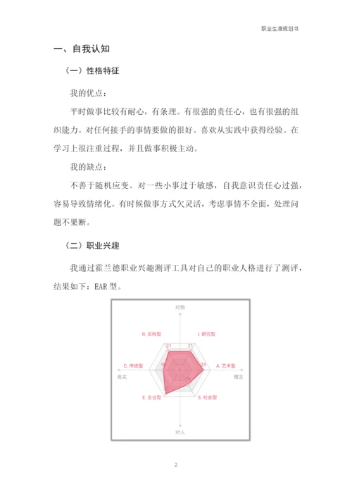 12页3700字市场营销专业职业生涯规划.docx