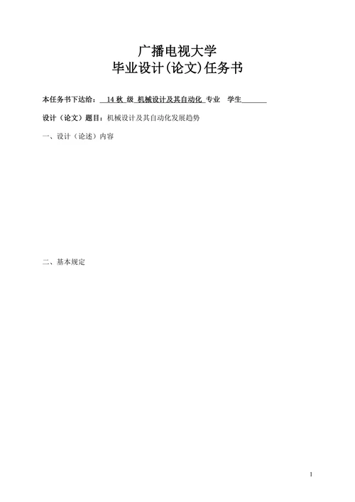 机械自动化技术发展趋势学位论文