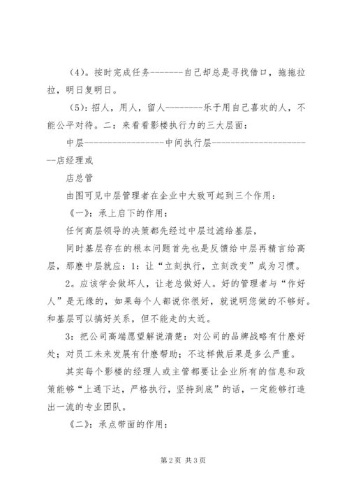 做一个有思想的管理者(3).docx