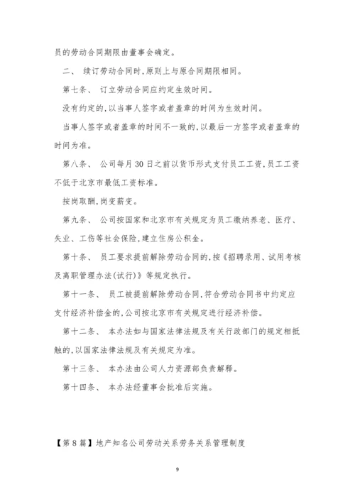 公司劳动制度15篇.docx