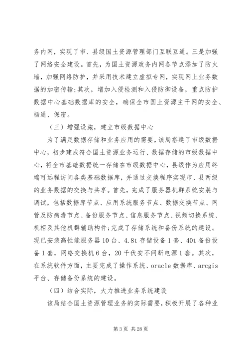 国土资源调研报告.docx