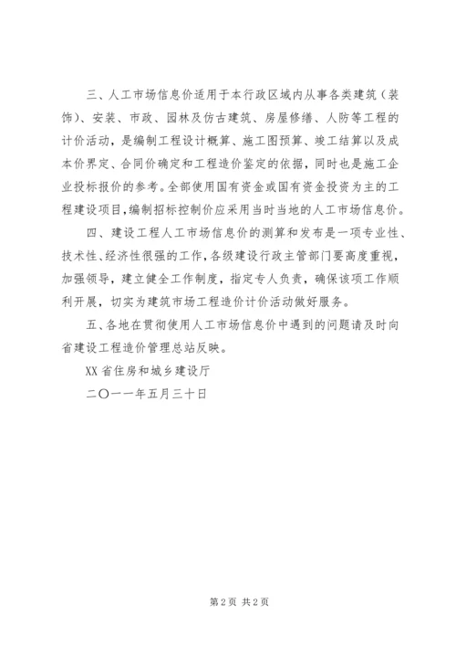 关于人工信息价与人工费价差的操作口径 (4).docx