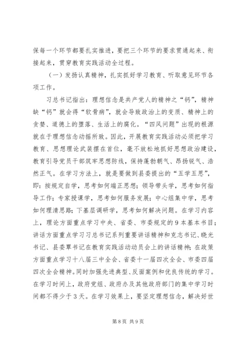 县人民政府党组党的群众路线教育实践活动动员会上的讲话.docx