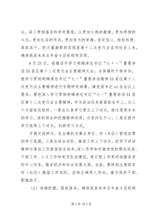 小学学习贯彻XX市第五次党代会精神情况汇报 (4).docx