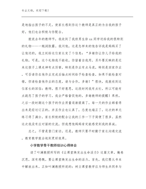 小学数学骨干教师培训心得体会优选范文6篇.docx