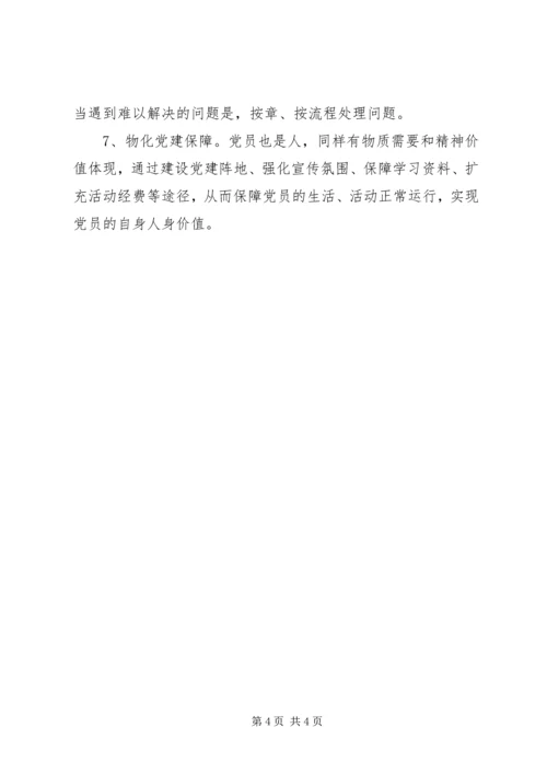 学校党组织党建专项调研报告.docx