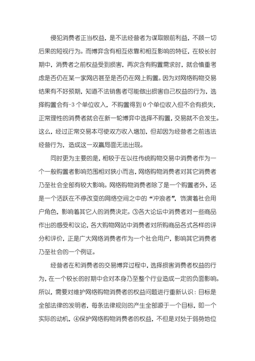 网络购物下消费者权益的保护