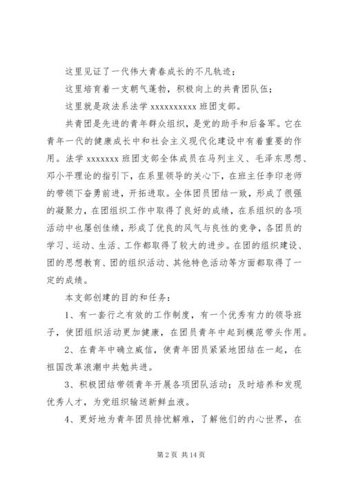 先进团支部申报材料 (10).docx