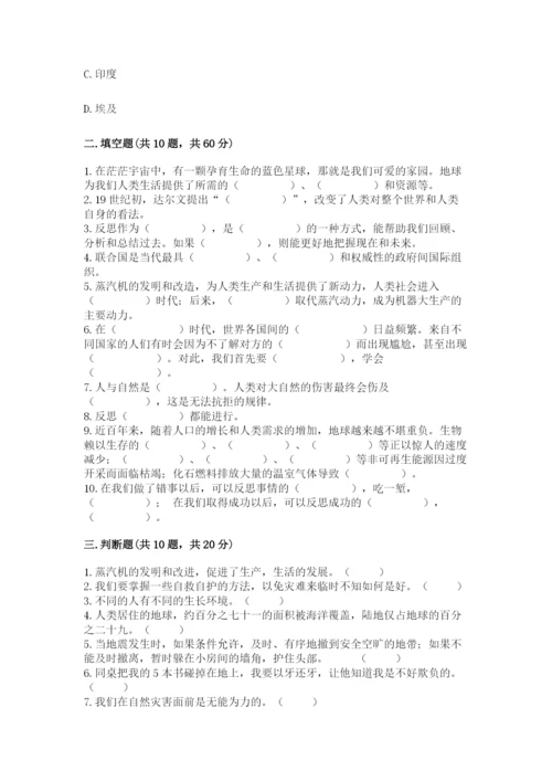 部编版六年级下册道德与法治期末测试卷（精练）.docx