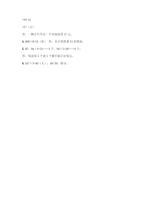 人教版三年级下册数学期中测试卷(名校卷).docx