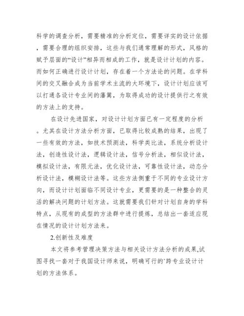 硕士毕业论文的开题报告范文.docx