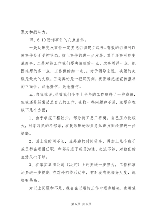 企业民主生活会讲话提纲.docx