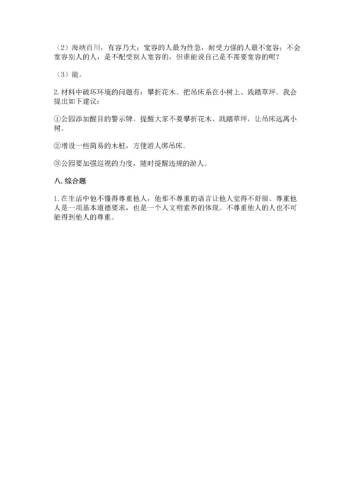 部编版六年级下册道德与法治期末测试卷【精华版】.docx