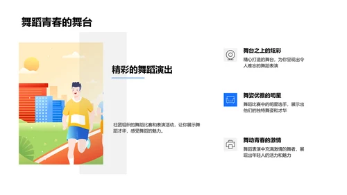 五年级舞蹈社团