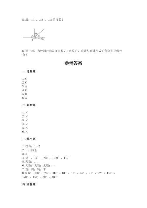 西师大版四年级上册数学第三单元 角 测试卷（实验班）.docx