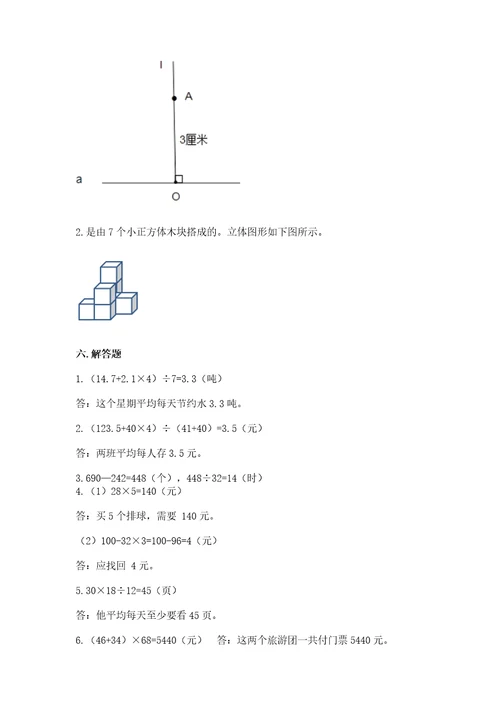 苏教版四年级上册数学期末卷附参考答案（考试直接用）