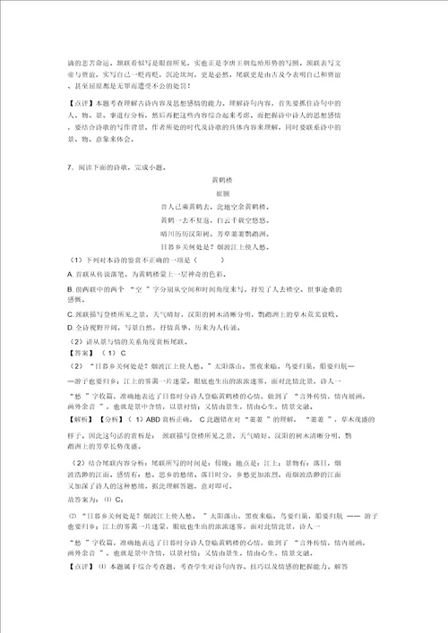 中考语文诗歌鉴赏及文言文阅读解题方法和技巧及习题训练