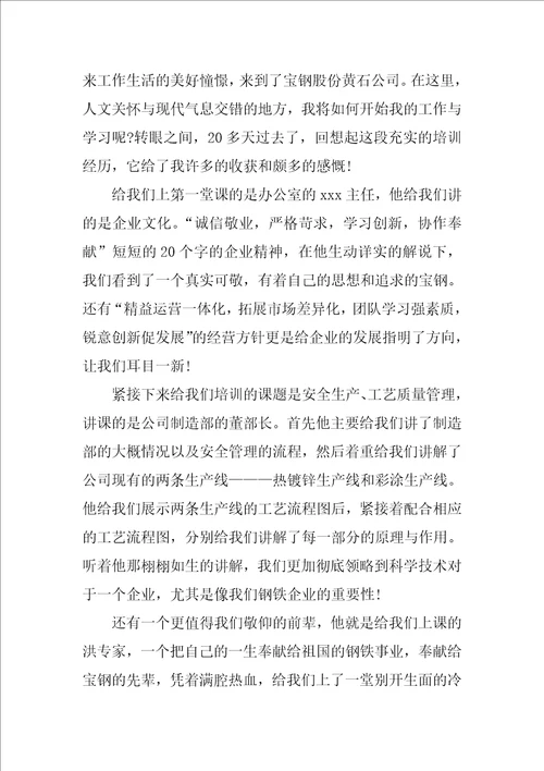 公司员工入职培训学习总结