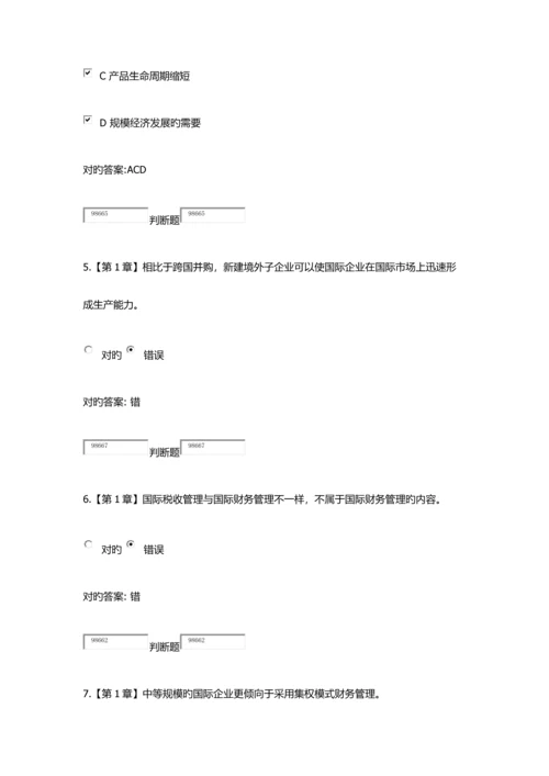 2023年国际财务管理在线作业.docx
