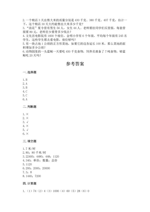 人教版四年级上册数学第四单元《三位数乘两位数》测试卷及答案（名师系列）.docx