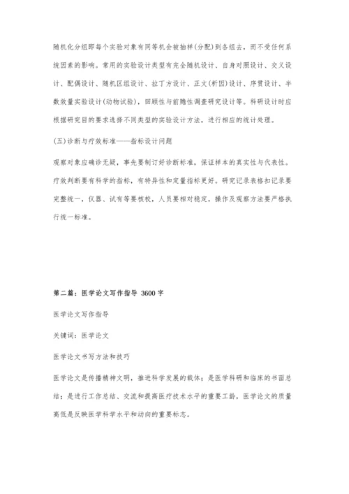 医学论文写作指导之统计学问题全攻略1100字.docx