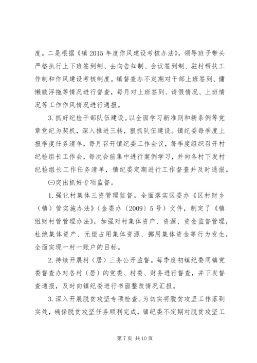 乡镇某年度纪检监察工作计划.docx