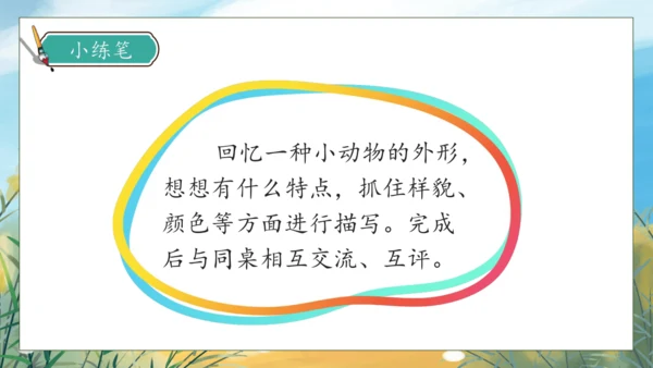 【核心素养】部编版语文三年级下册-语文园地一（课件）