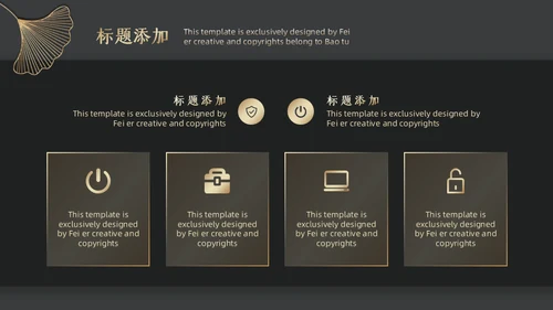 商务黑金公司简介通用PPT模板