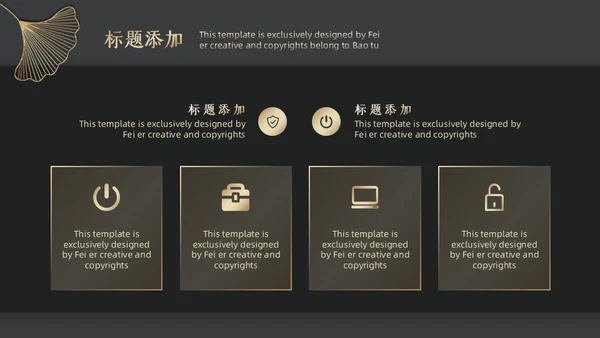 商务黑金公司简介通用PPT模板