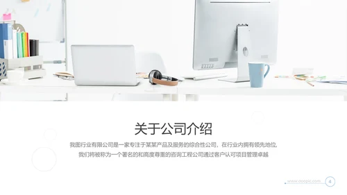 创意企业宣传公司简介商业计划书PPT模板